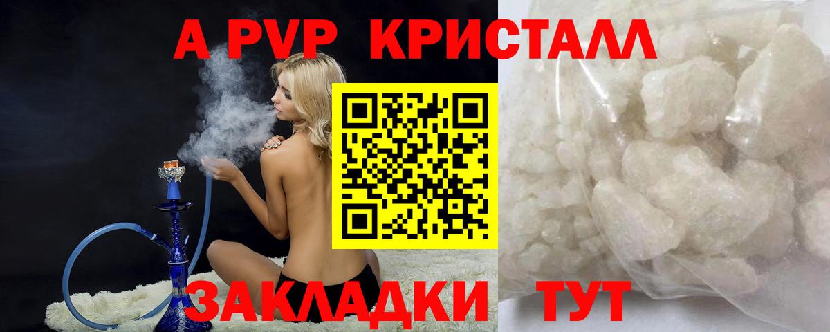 A-PVP Crystall  Alpha PVP Соль  А ПВП  APVP кристаллы  Вход с VPN  Протвино 