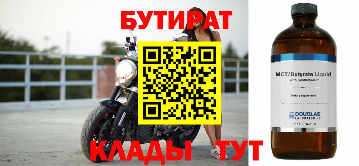 БУТИРАТ BDO 33% Протвино