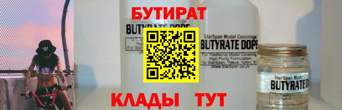 Протвино  Бутират 1.4BDO  Вход с VPN 