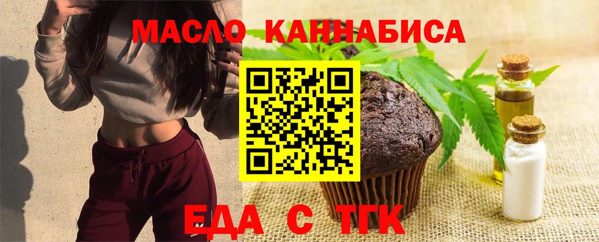 Еда ТГК конопля Протвино