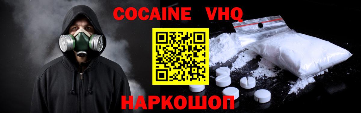 Cocaine  Кокаин Колумбийский  Вход с VPN  Протвино 