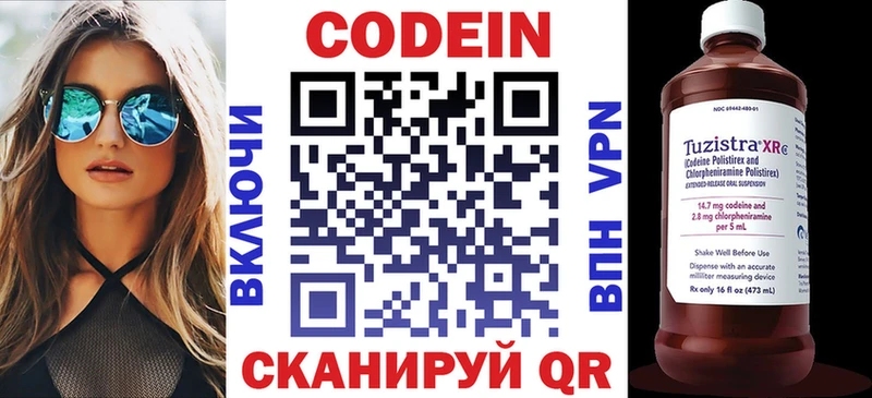 Codein напиток Lean (лин)  Протвино 