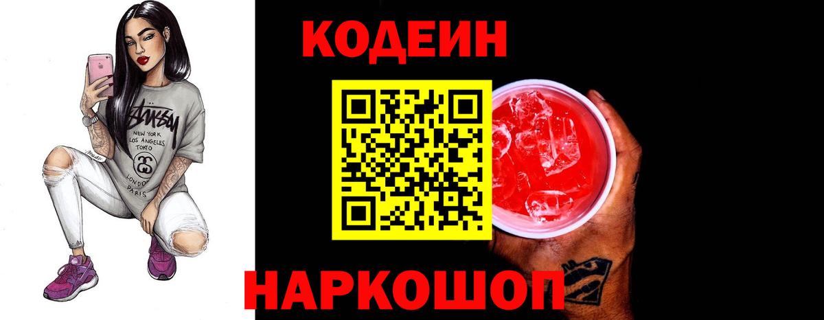 Протвино  Codein Purple Drank  Вход с VPN 