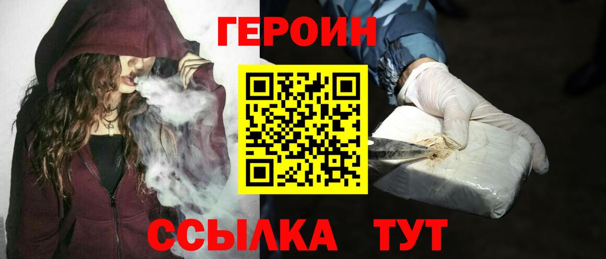 Протвино  ГЕРОИН хмурый  Вход с VPN 