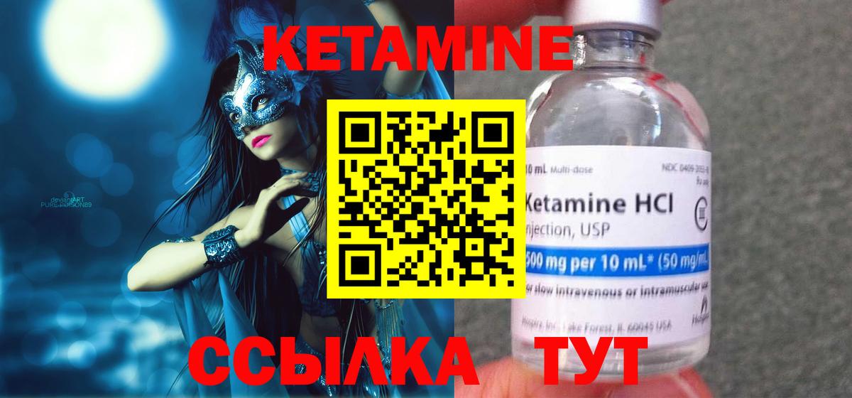 КЕТАМИН ketamine Протвино